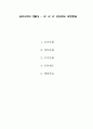 삼국시대의 생활상 - 의. 식. 주. 혼인제도. 매장풍습 1페이지
