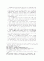 사회과 통합 논의와 역사교육 5페이지