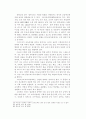 사회과 통합 논의와 역사교육 7페이지