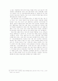 사회과 통합 논의와 역사교육 21페이지