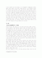 선거제도 ; 한국과 독일의 사례 9페이지