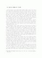 세계체제론;소련식 사회주의의 붕괴 6페이지