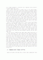 세계체제론;소련식 사회주의의 붕괴 7페이지