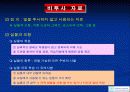 비투사 자료와 투사매체의 활용과 개발 4페이지