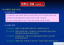 비투사 자료와 투사매체의 활용과 개발 6페이지