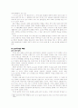 한국 초기국가의 형성 4페이지