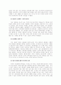 미국과  한국의 정당과 정치 비교 6페이지