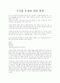 사막화 문제에 대한 현황 1페이지