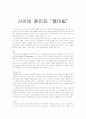 사이버 윤리와 행마법 1페이지
