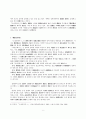 북한문학사 (중세에서 근대로의 이행기의 실학파와 연암문학) 4페이지