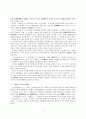 북한문학사 (중세에서 근대로의 이행기의 실학파와 연암문학) 7페이지
