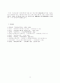 북한문학사 (중세에서 근대로의 이행기의 실학파와 연암문학) 9페이지