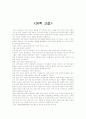 어족 고갈 1페이지