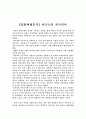 [영화비평분석] 처녀들의 저녁식사 1페이지