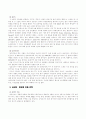 동유럽의 EU가입에 따른 환경 분석 5페이지