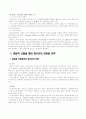 동유럽의 EU가입에 따른 환경 분석 6페이지