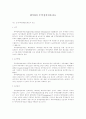 WTO의 무역정책검토제도 1페이지