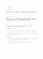 삼담이론 ;  인간 중심적 접근 5페이지