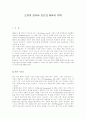 도덕적 언어와 인간성 회복의 미학 1페이지