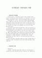 자치행정과 지방의원의 역할 1페이지