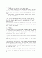 자치행정과 지방의원의 역할 5페이지