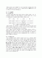 노사관계론 정리 분석 및 느낀점 2페이지