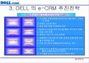 델컴퓨터의 e-biz 전략 4페이지