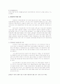 자유민주주의는 의회민주주의의 위기를 극복할 수 있는가 3페이지