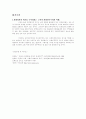 자유민주주의는 의회민주주의의 위기를 극복할 수 있는가 5페이지