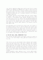 노무현정부의 노동정책과 노동운동의 전망 2페이지
