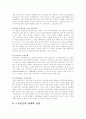 노무현정부의 노동정책과 노동운동의 전망 10페이지