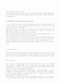 자본주의의 미래-레스터 써로우 교수의 미래연구 4페이지
