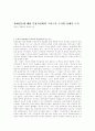 유대인들에 대한 부정적신화의 그리스적 근거와 유대적 근거 1페이지