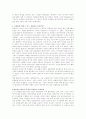유대인들에 대한 부정적신화의 그리스적 근거와 유대적 근거 2페이지
