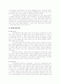 자유민주주의와 시장자본주의는 성공적으로 결합한 것인가? 2페이지