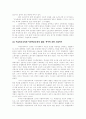 자유민주주의와 시장자본주의는 성공적으로 결합한 것인가? 4페이지