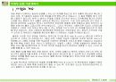 사업계획서 3페이지