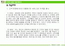 사업계획서 17페이지