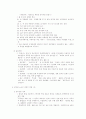 공무원 노조의 사회적 역할 4페이지