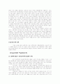 자본주의와 자유민주주의 상관관계 5페이지