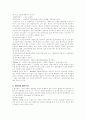 전자 세라믹스에 대해서 2페이지