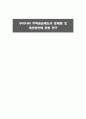 우리나라 주택 공급제도의 문제점 및 개선방안 1페이지