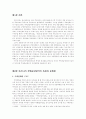 우리나라 주택 공급제도의 문제점 및 개선방안 3페이지