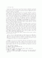 조선후기 어업에 대한 연구 4페이지