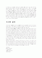 [한국의 고전문학] 율격 5페이지