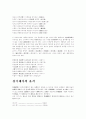 [한국의 고전문학] 율격 7페이지