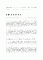 [한국의 고전문학] 율격 10페이지