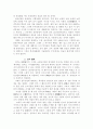 [한국 민속] 삼신신앙과 성주신앙 2페이지