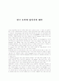 한국 문학에 있어서의 해학 1페이지