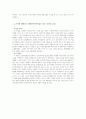 [헤겔과 마르크스] 분자혁명과 계급투쟁 4페이지